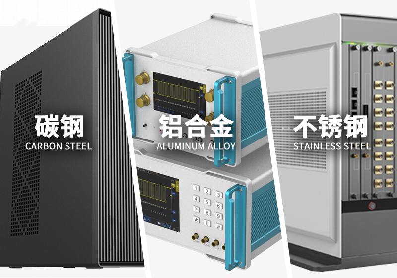 工業(yè)機(jī)箱材料怎么選？不銹鋼/鋁合金/碳鋼性能對(duì)比全解析