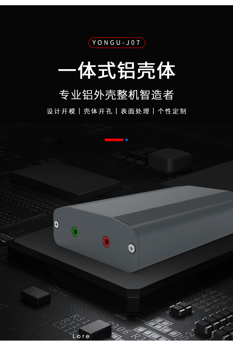 電子元件鋁合金外殼