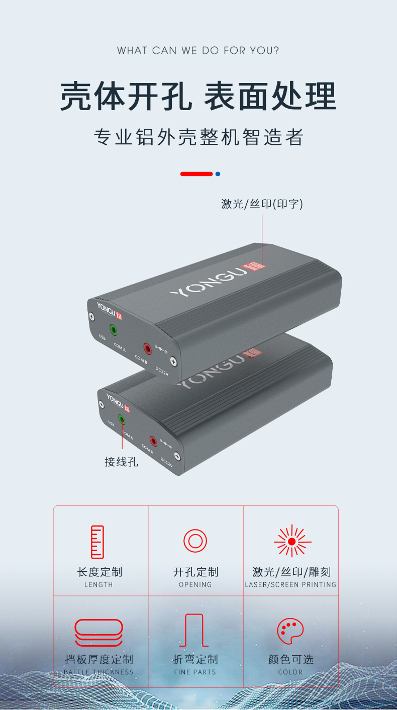 電子元件鋁合金外殼