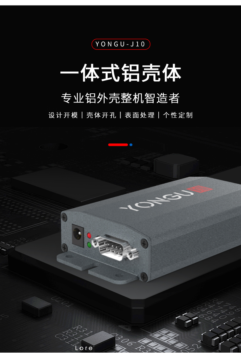 控制器鋁合金外殼
