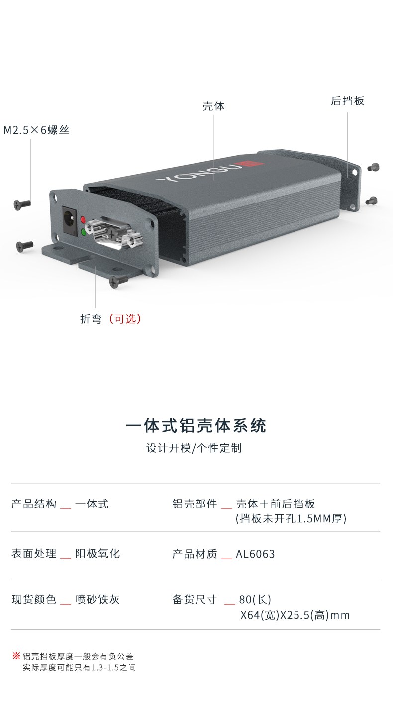 控制器鋁合金外殼