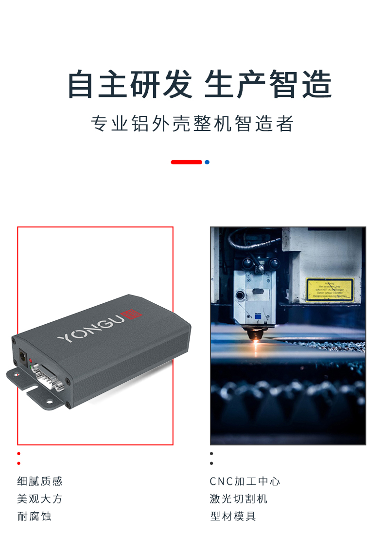 控制器鋁合金外殼