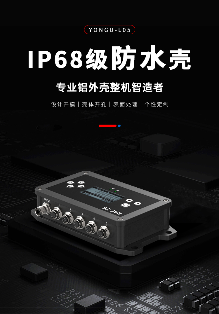 控制器防水鋁外殼