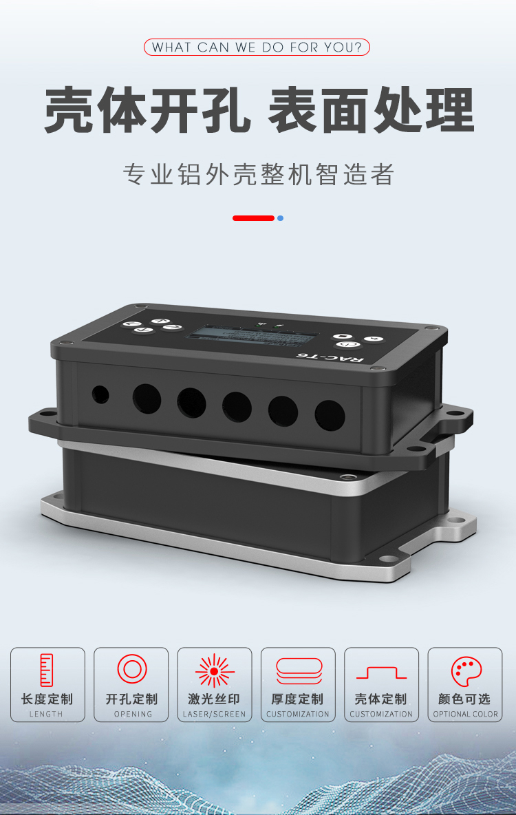 控制器防水鋁外殼