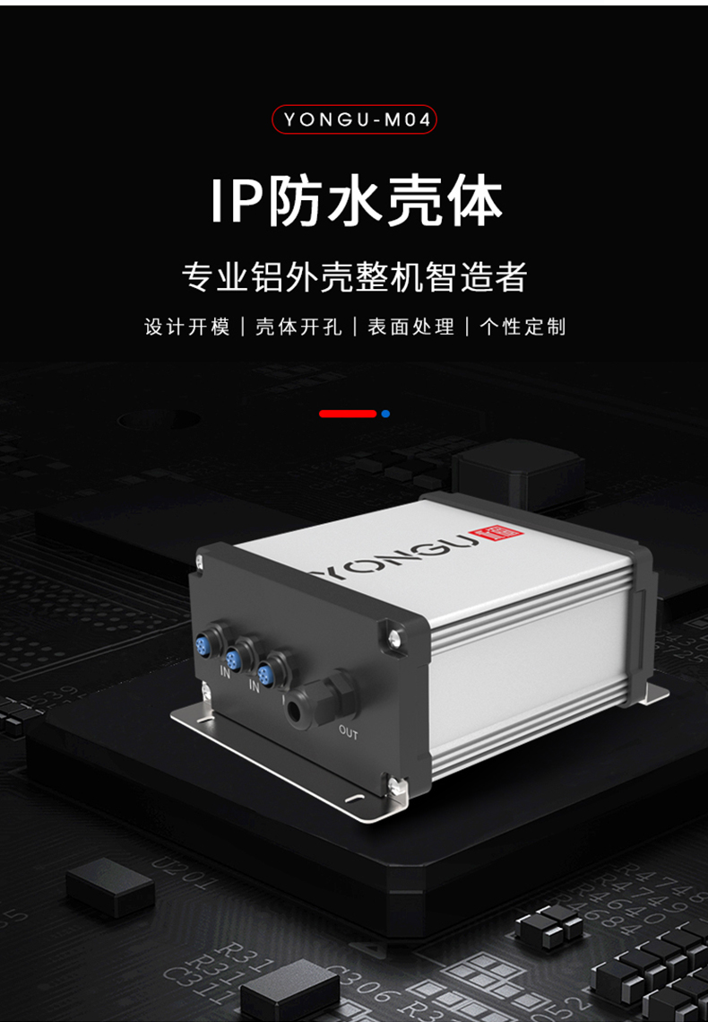 電源儀器鋁合金防水外殼