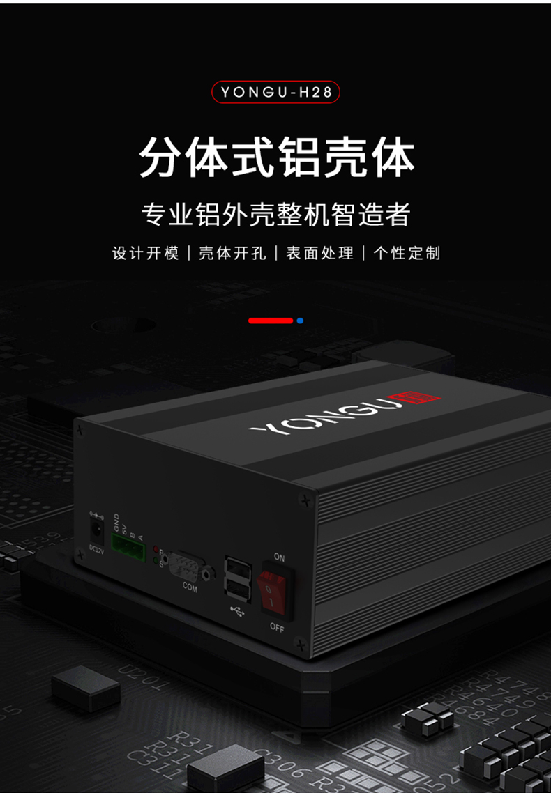 電子板鋁合金外殼
