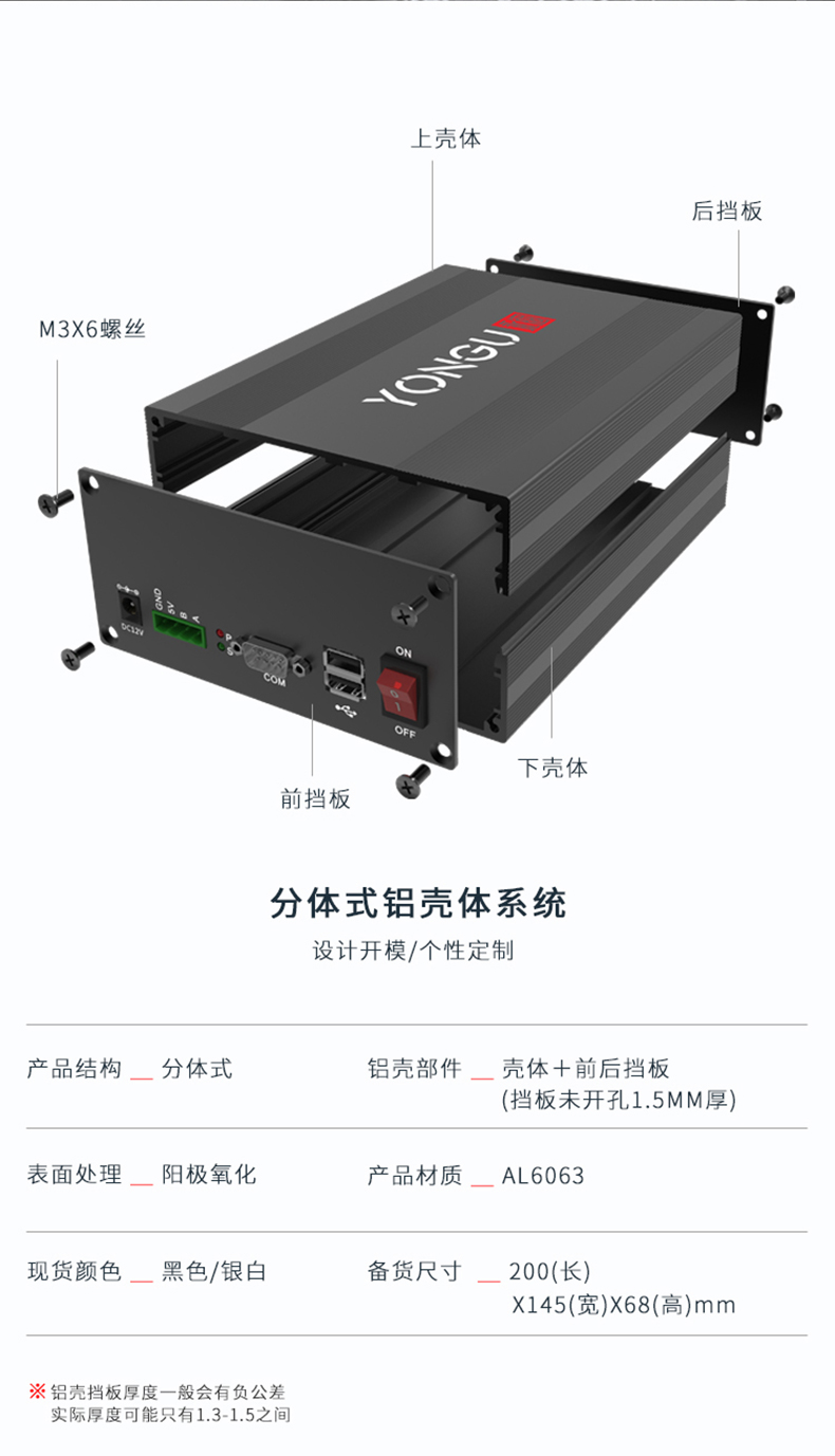 電子板鋁合金外殼