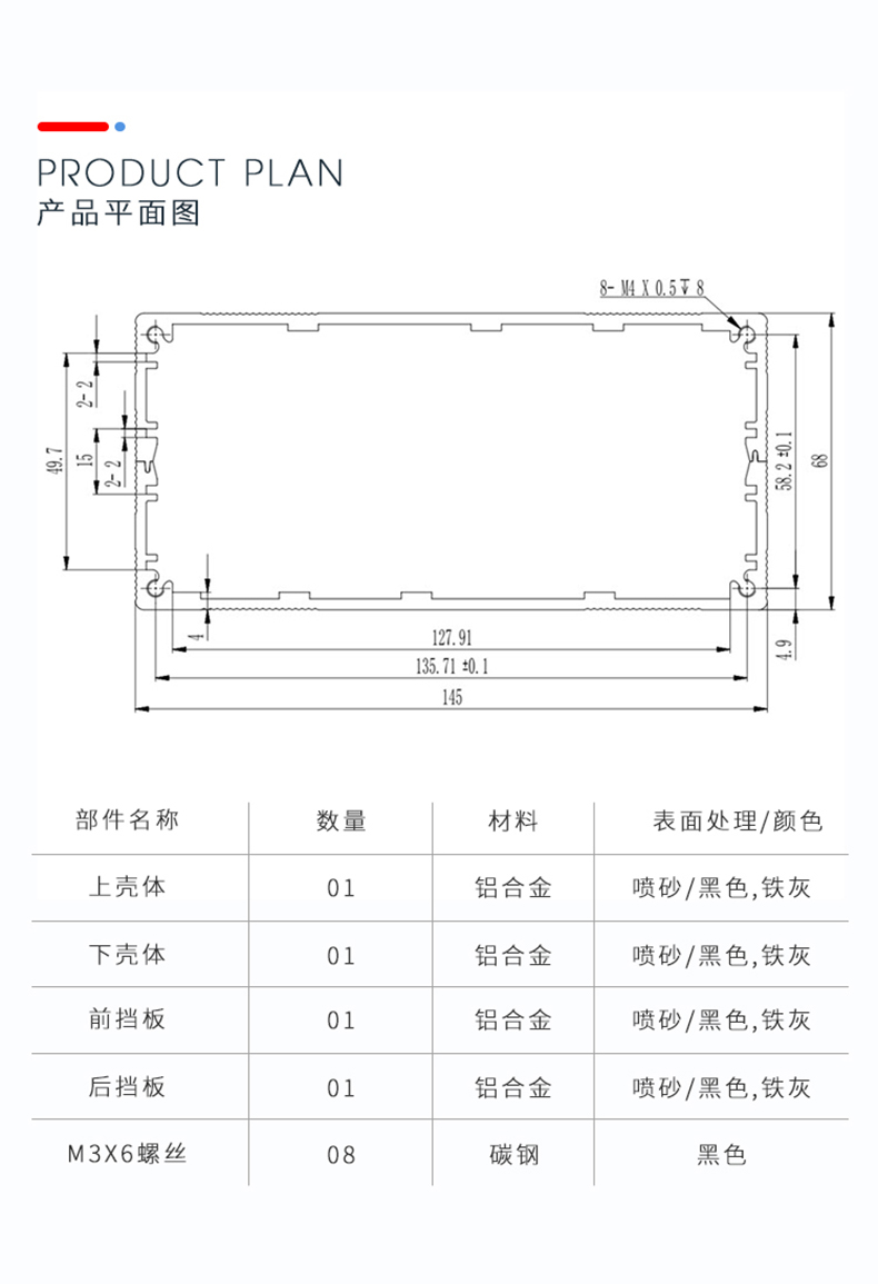 電子板鋁合金外殼