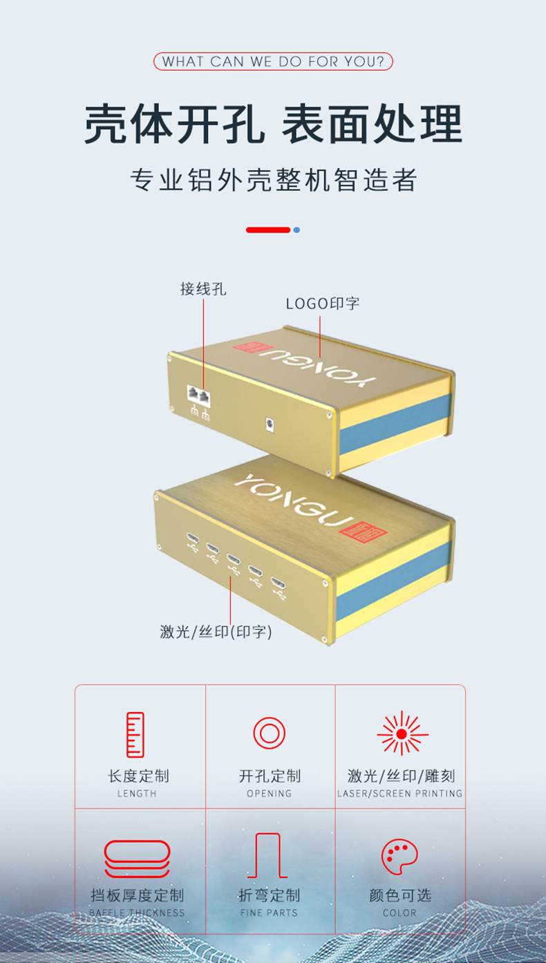 電子儀器鋁合金外殼