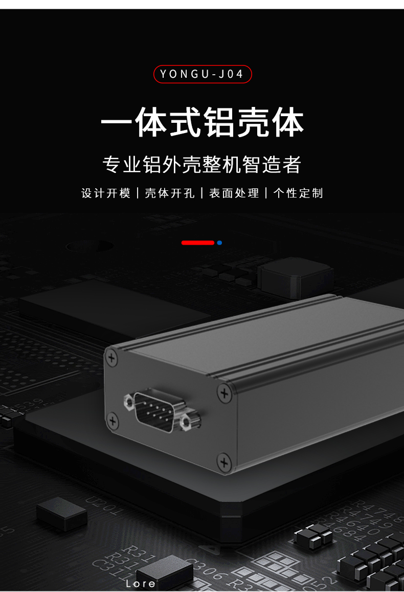 線路板鋁合金外殼