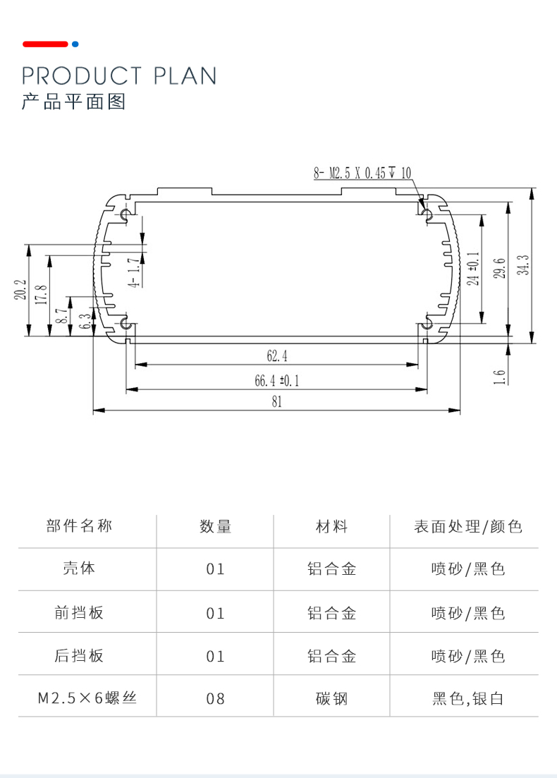 逆變器鋁外殼