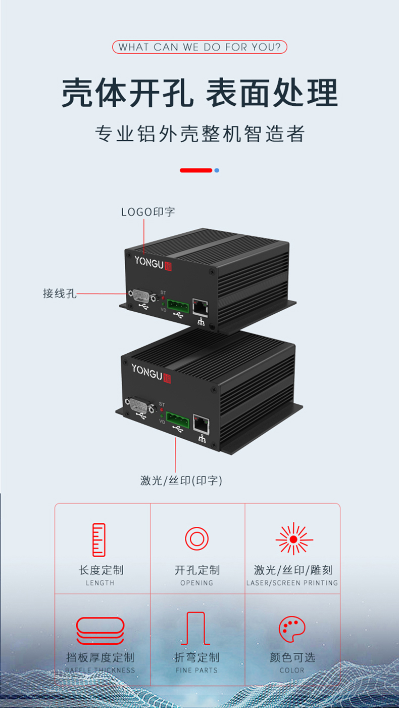 屏蔽器鋁外殼