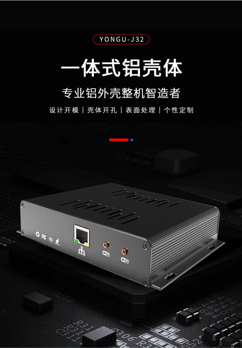 電路板鋁外殼