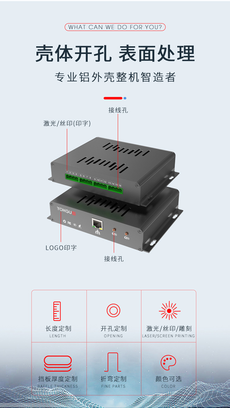 電路板鋁外殼