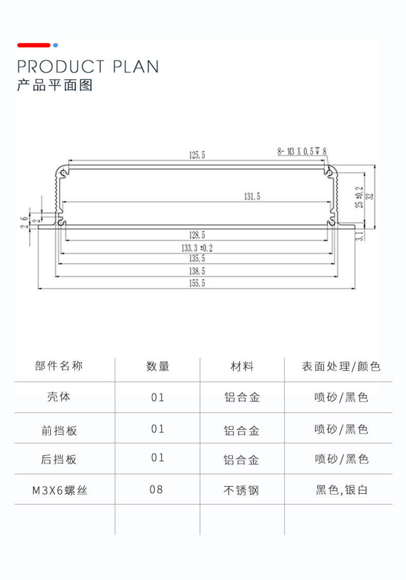 電路板鋁外殼