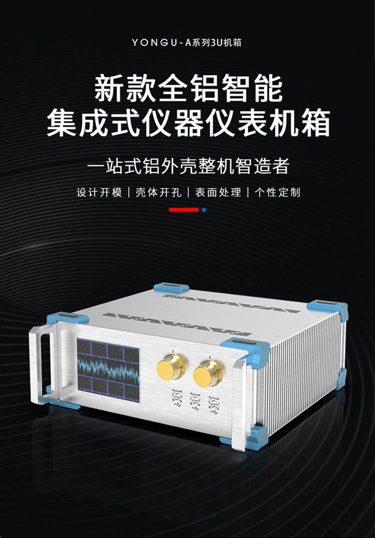 工控設(shè)備鋁合金機(jī)箱