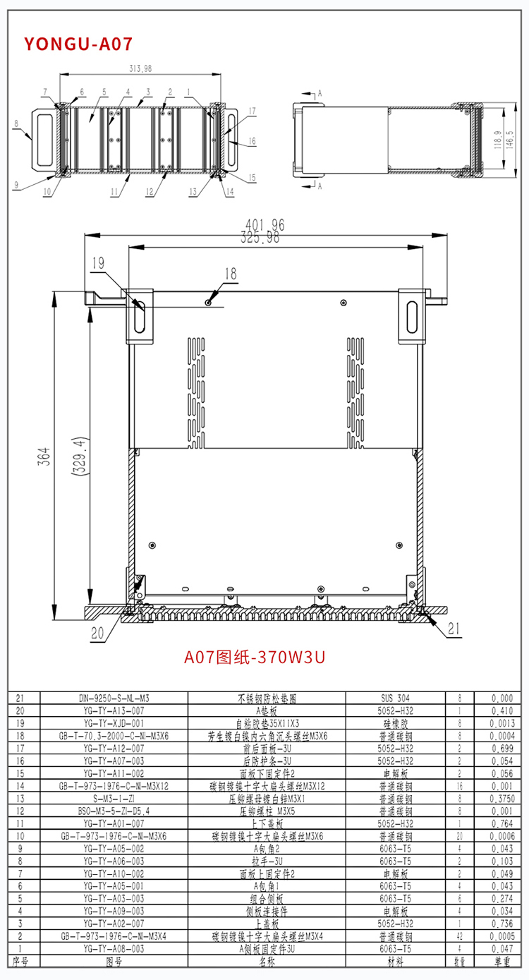 工控設(shè)備鋁合金機(jī)箱