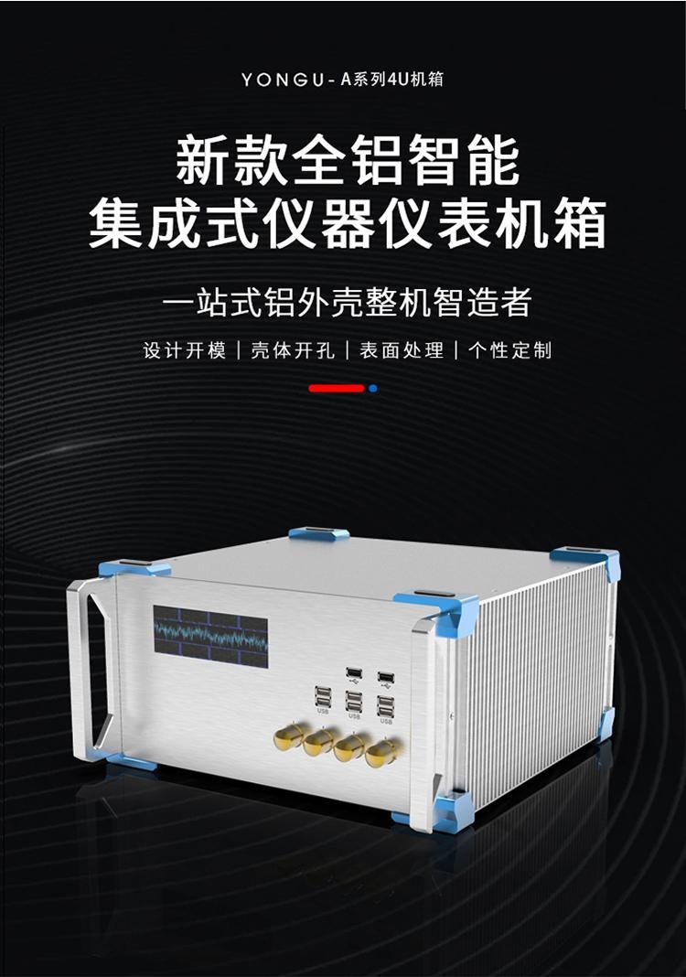 電子儀器鋁合金機箱