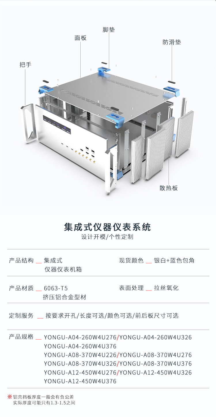 電子儀器鋁合金機箱