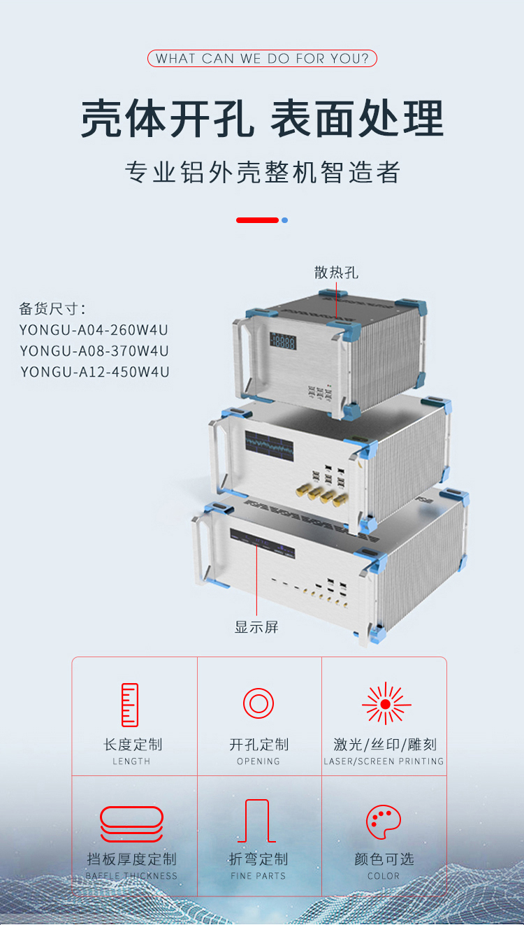 電子儀器鋁合金機箱