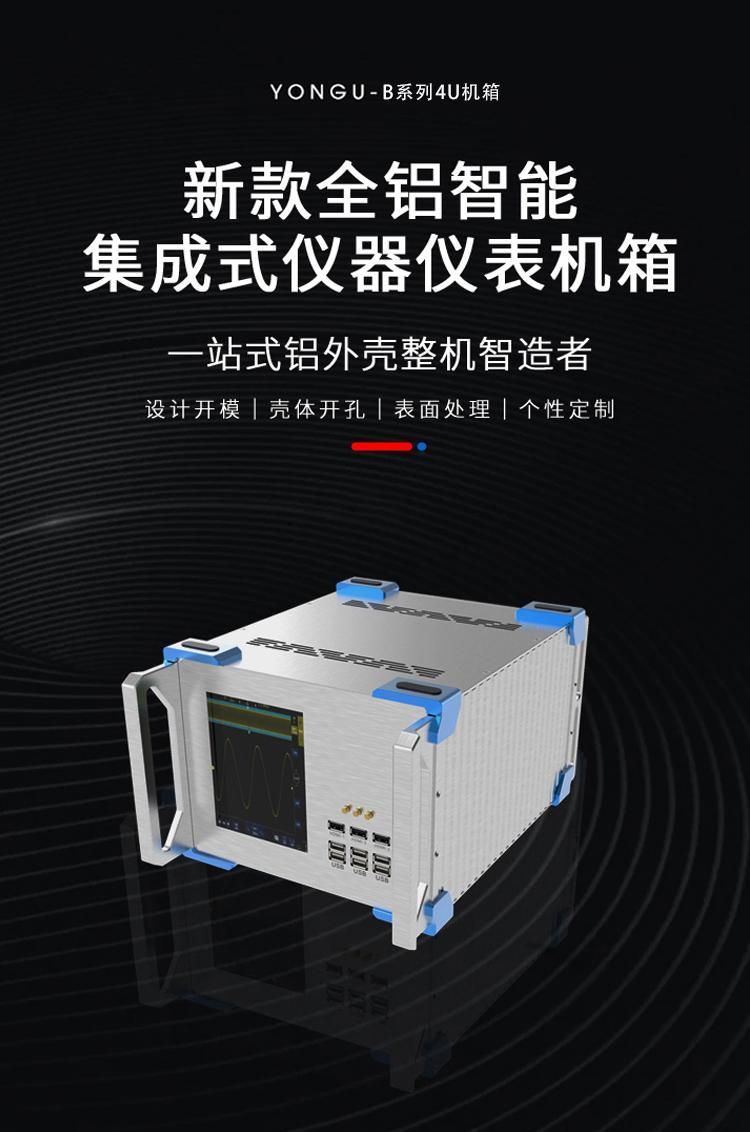 科研儀器鋁合金機箱