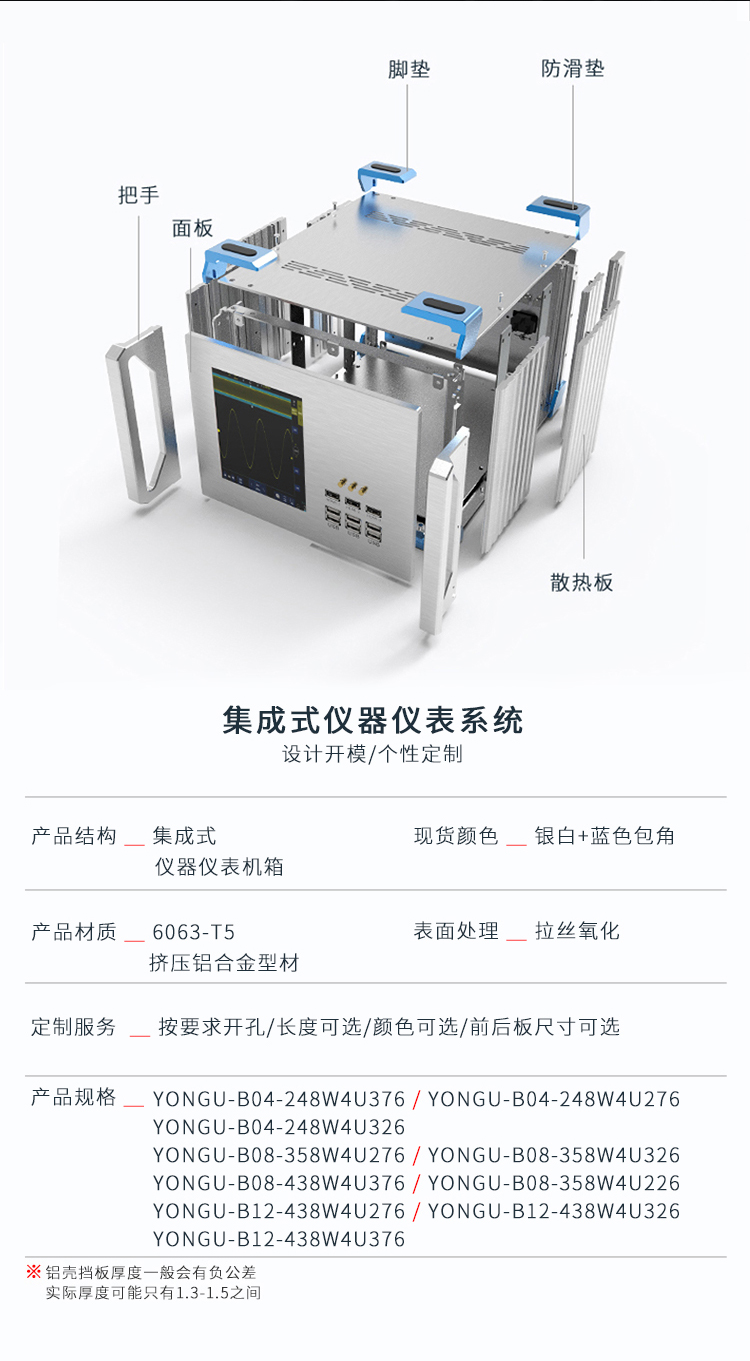 科研儀器鋁合金機箱