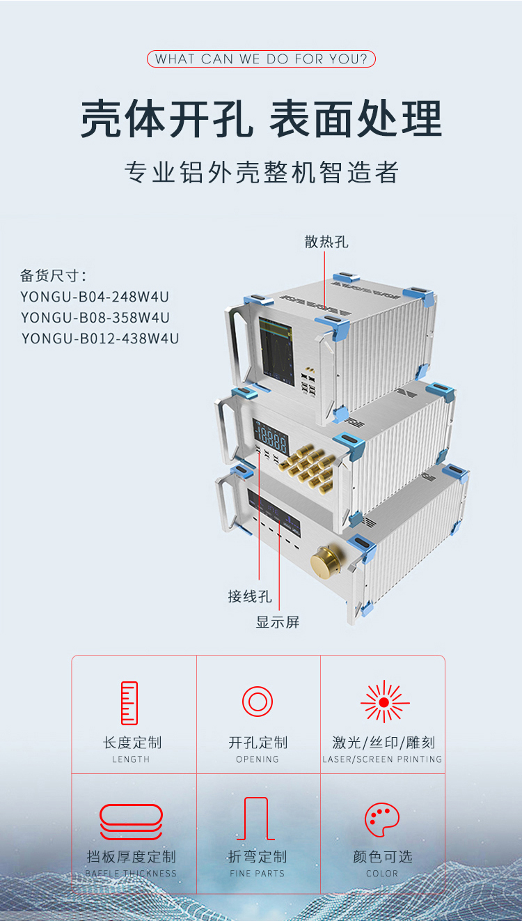 科研儀器鋁合金機箱
