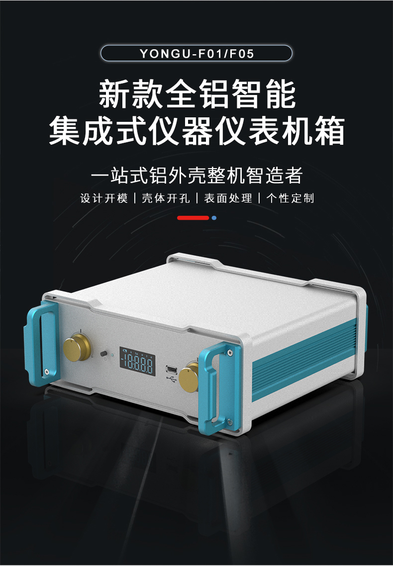 手提式非標準鋁合金機箱