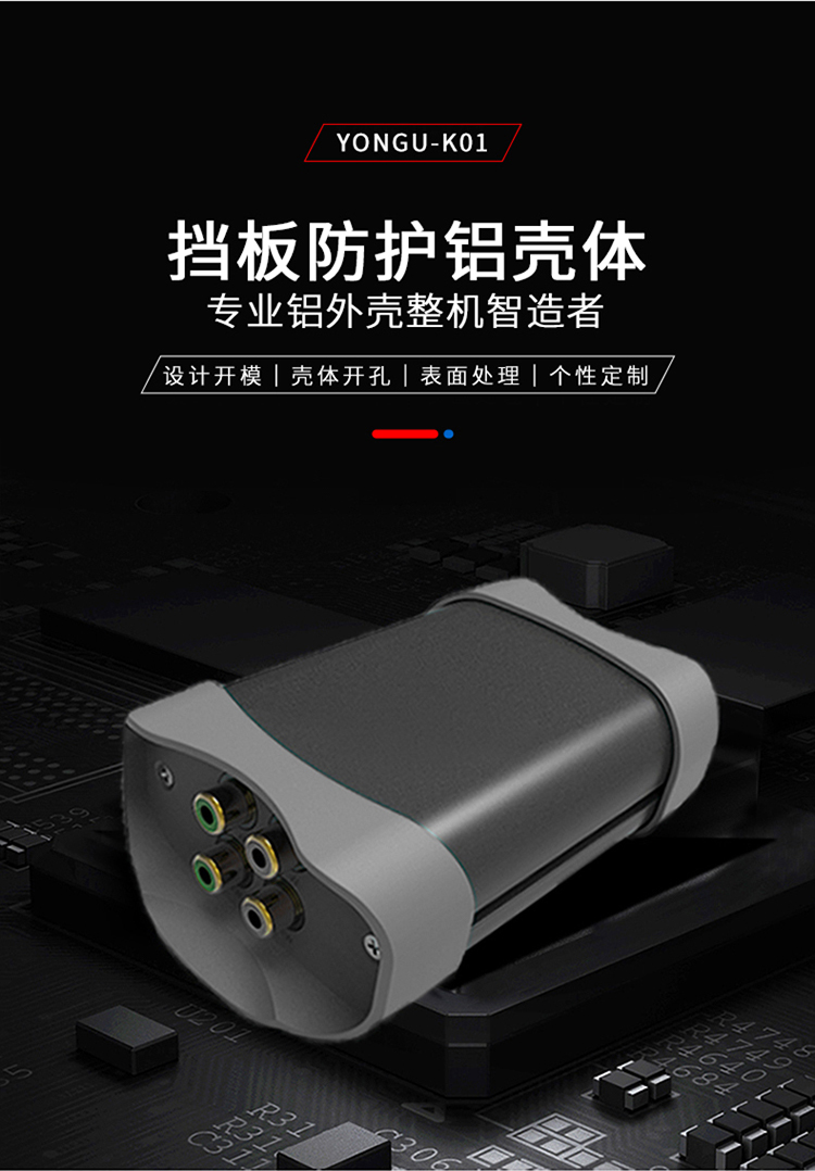 電子板防護(hù)鋁外殼