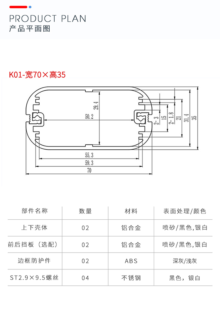 電子板防護(hù)鋁外殼