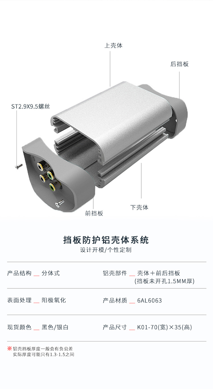 電子板防護(hù)鋁外殼