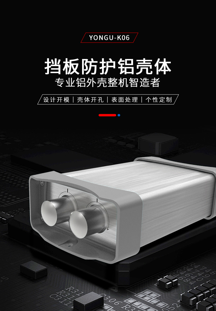 逆變器防護鋁外殼