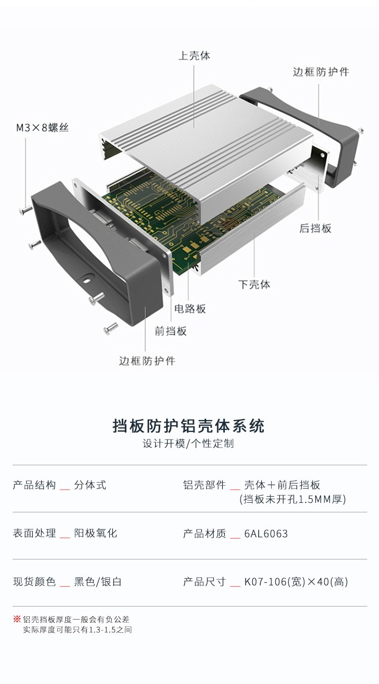 電子元件防撞鋁外殼