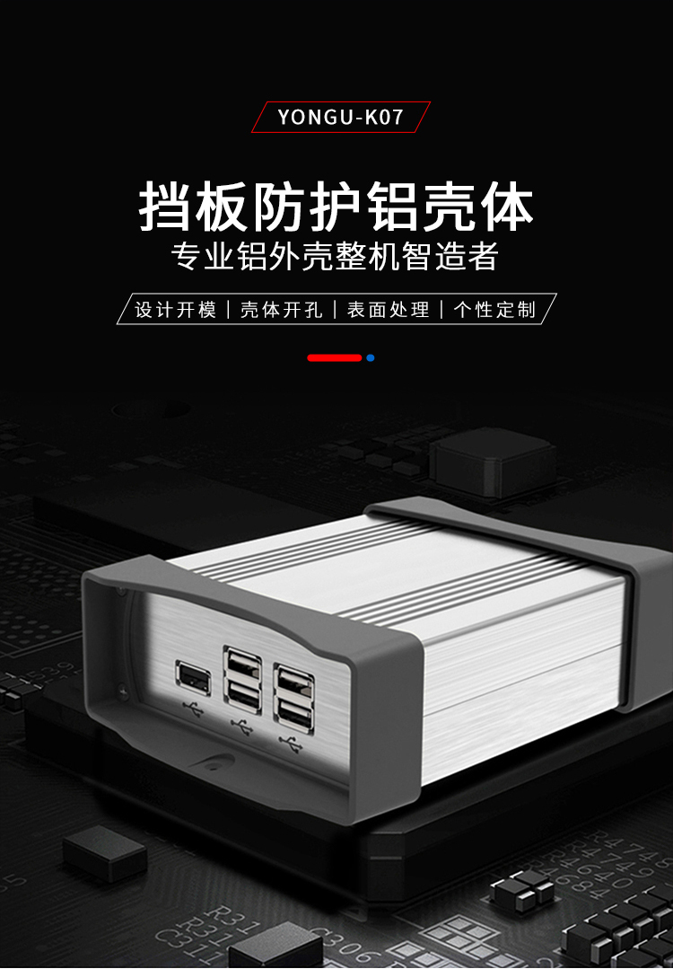 電子元件防撞鋁外殼