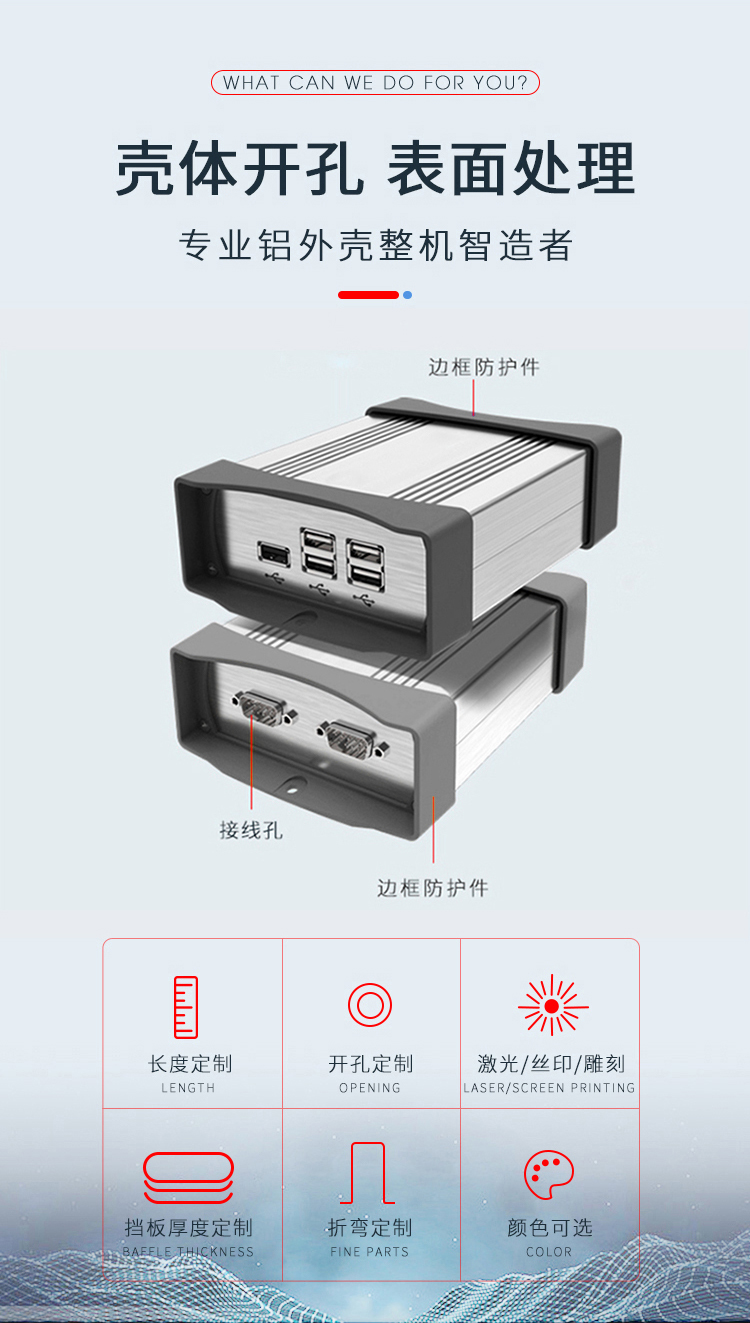電子元件防撞鋁外殼