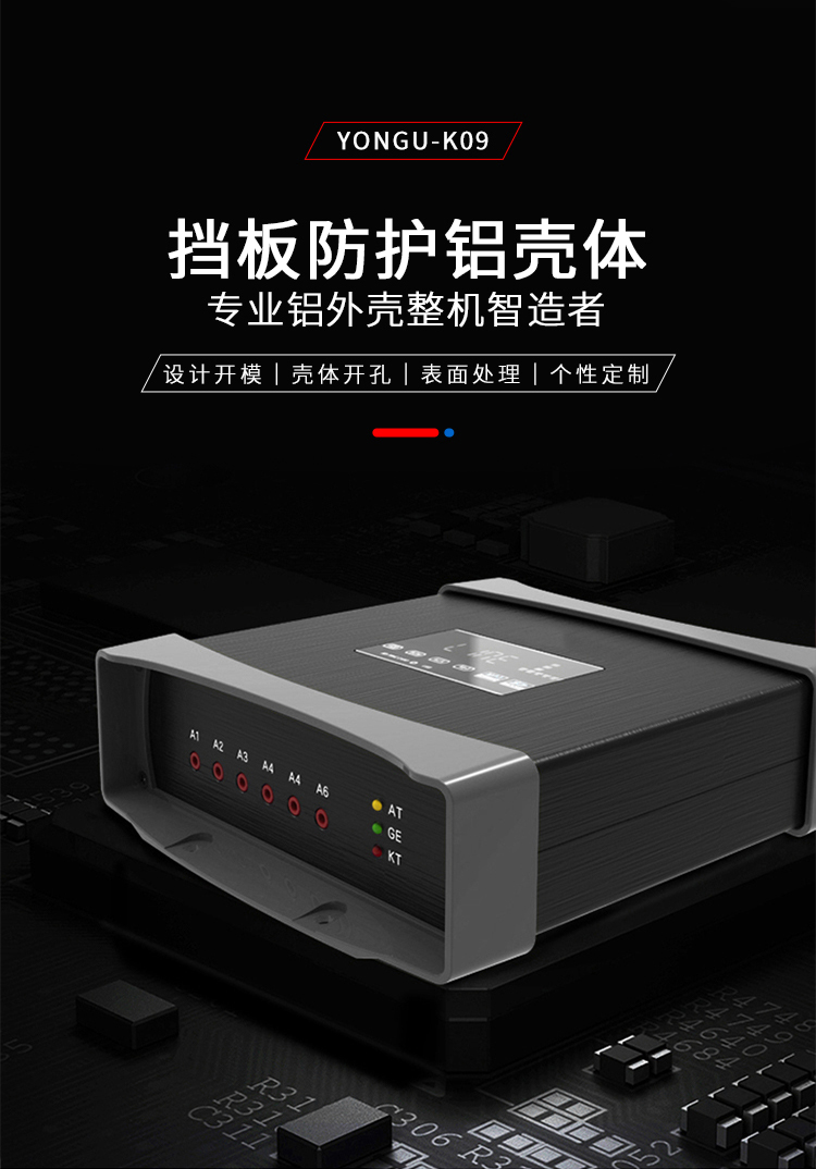 測(cè)試儀器鋁合金防護(hù)外殼