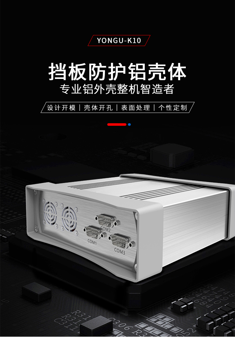 電子元件鋁合金防護(hù)外殼