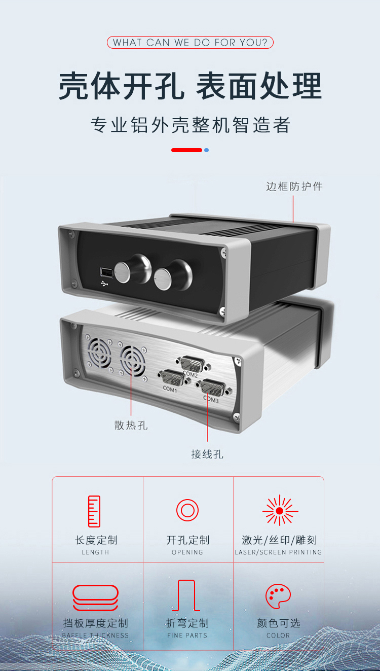 電子元件鋁合金防護(hù)外殼