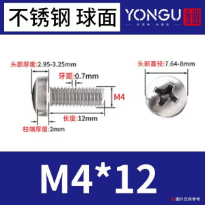 M4*12螺絲