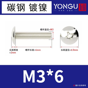 M3*6螺絲