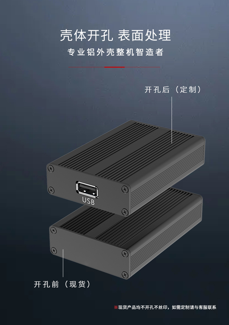 公模鋁外殼