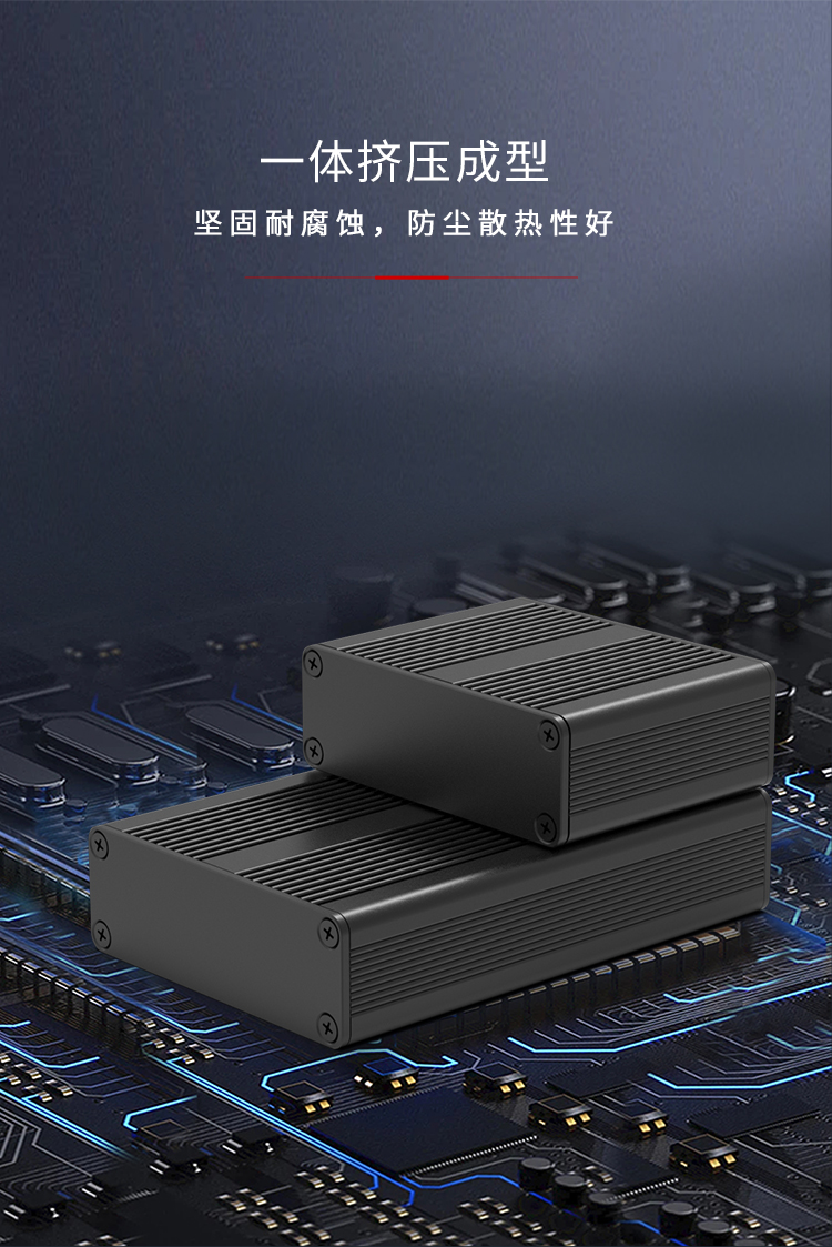 公模鋁外殼