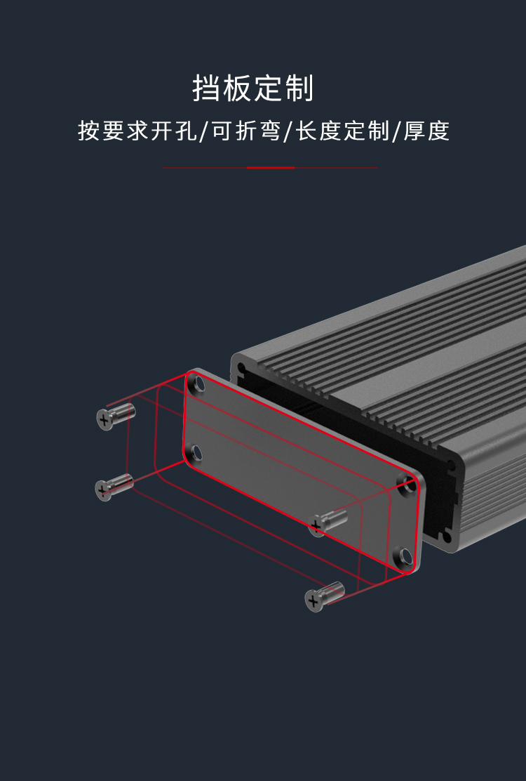 公模鋁外殼